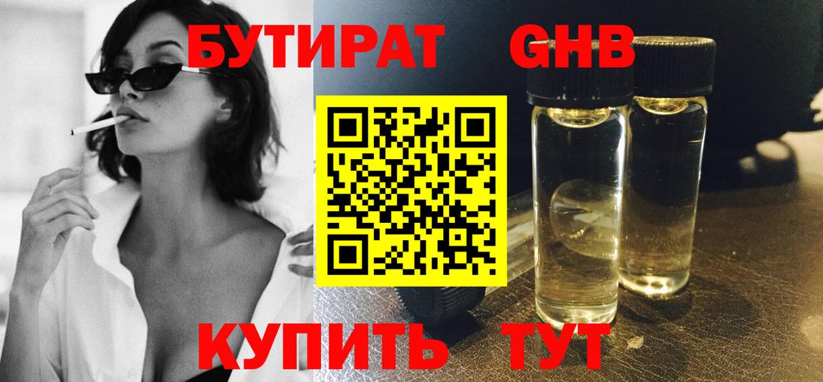 Кинель  Бутират  Вход с VPN  БУТИРАТ 1.4BDO 