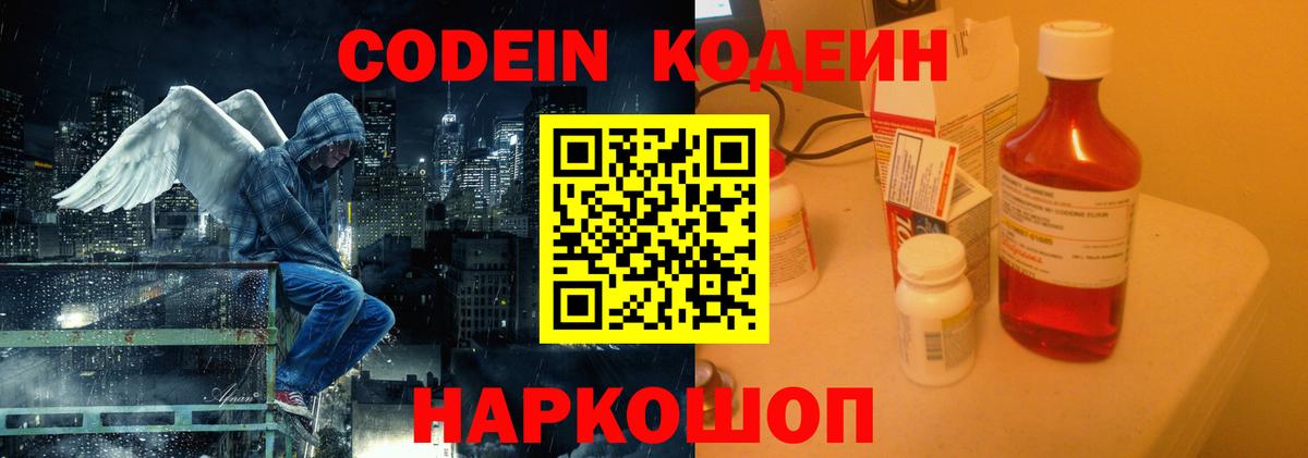 Кодеин напиток Lean (лин)  Вход с VPN  Кодеиновый сироп Lean напиток Lean (лин)  Кинель 