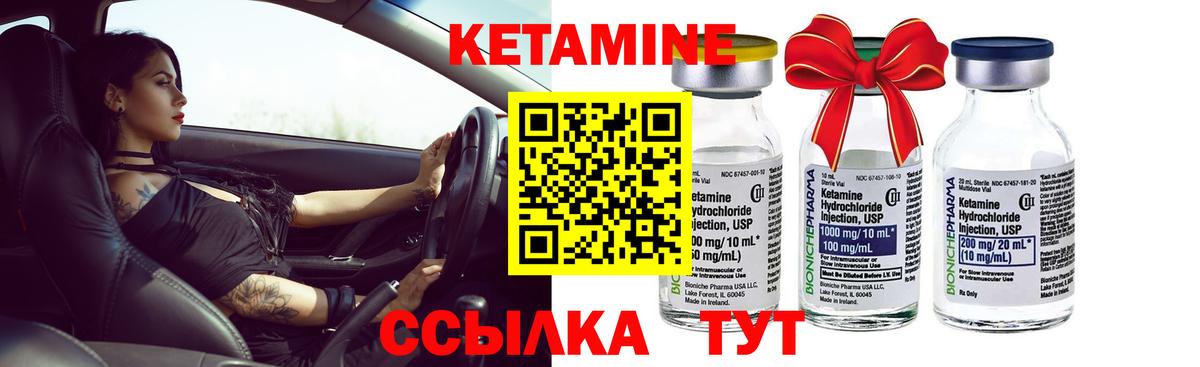 КЕТАМИН VHQ Кинель