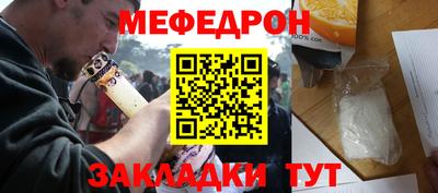 меф Краснокаменск