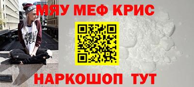 меф Краснокаменск