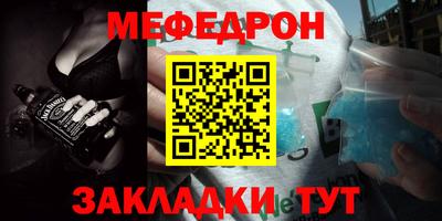 меф Краснокаменск