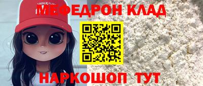 меф Краснокаменск