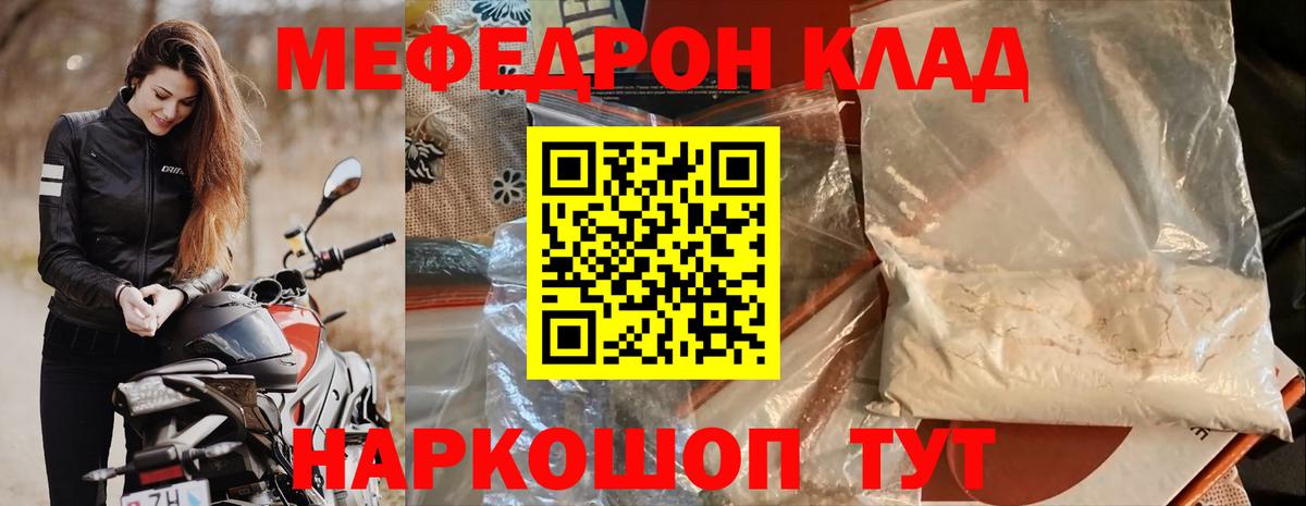 Меф мяу мяу кристаллы Кинель