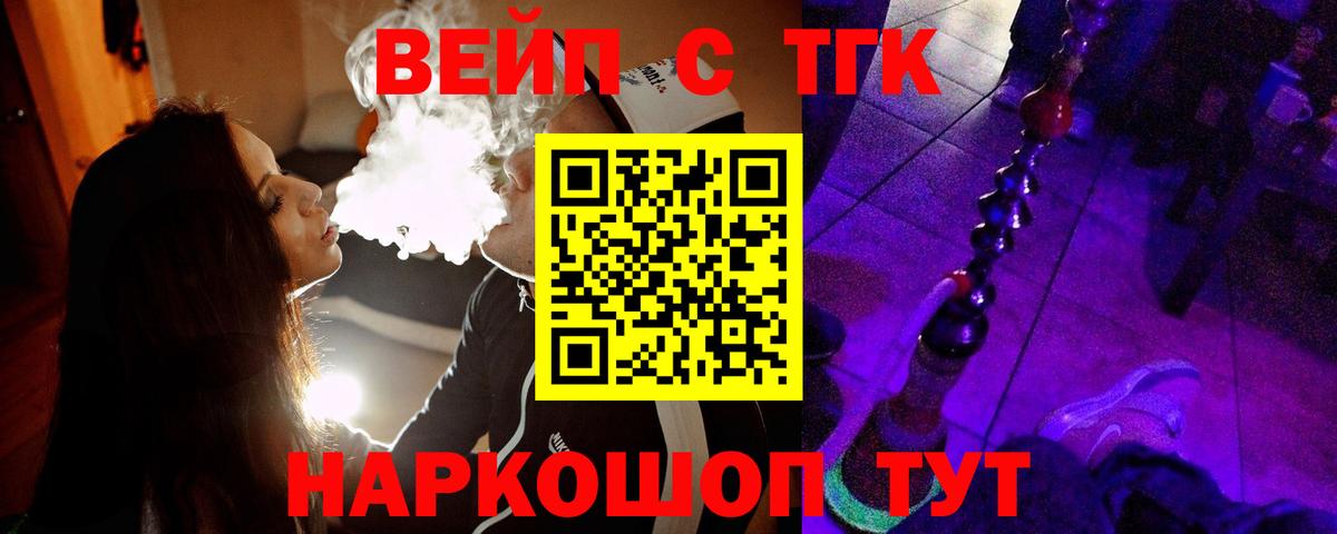 ТГК вейп Кинель